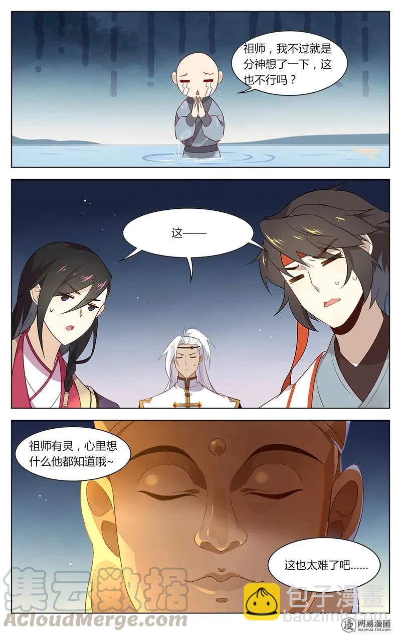 171 第171话 祖师盯着你哦-第195话