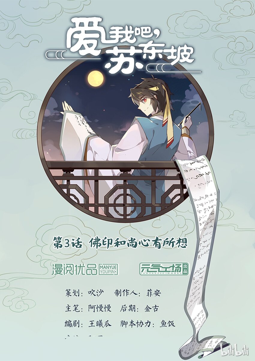 003 第3话 佛印和尚心有所想-第3话