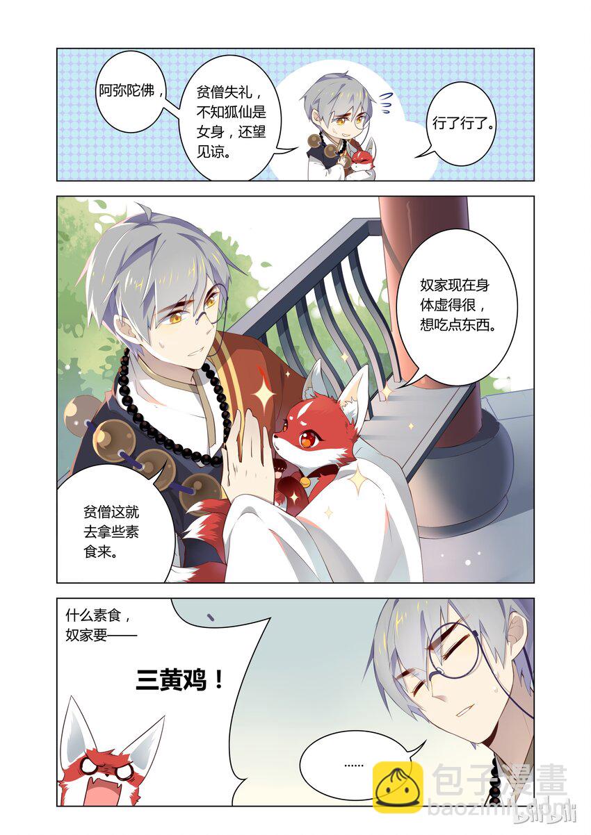 003 第3话 佛印和尚心有所想-第3话