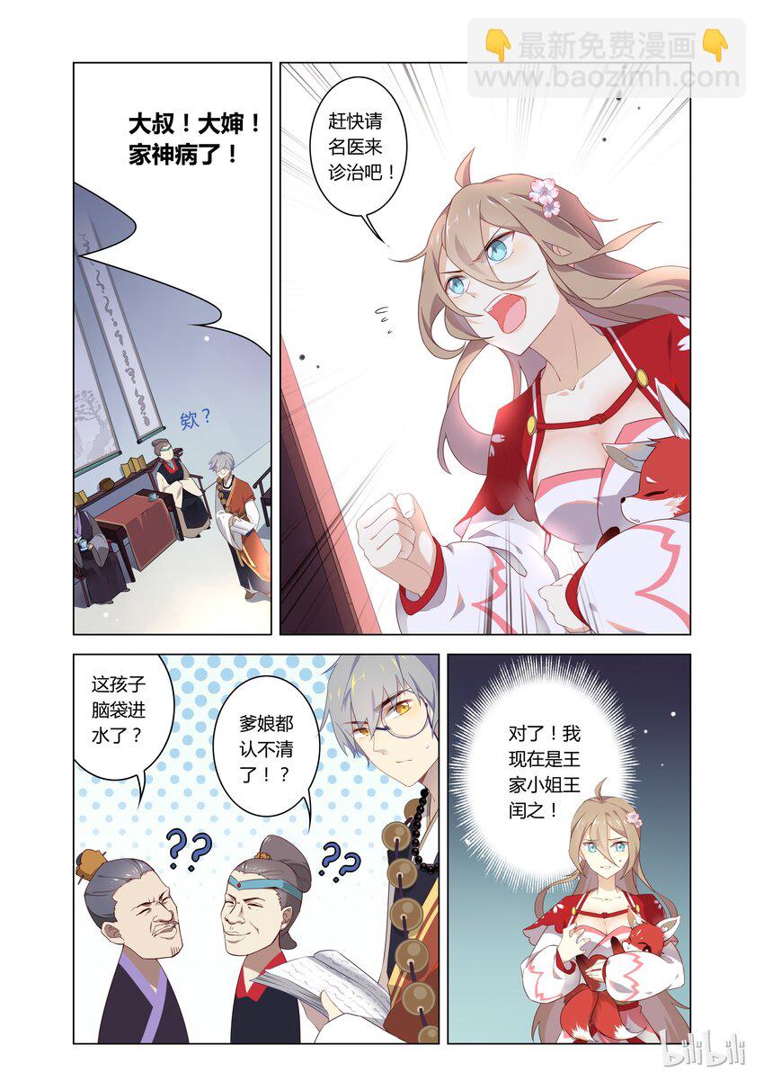 003 第3话 佛印和尚心有所想-第3话