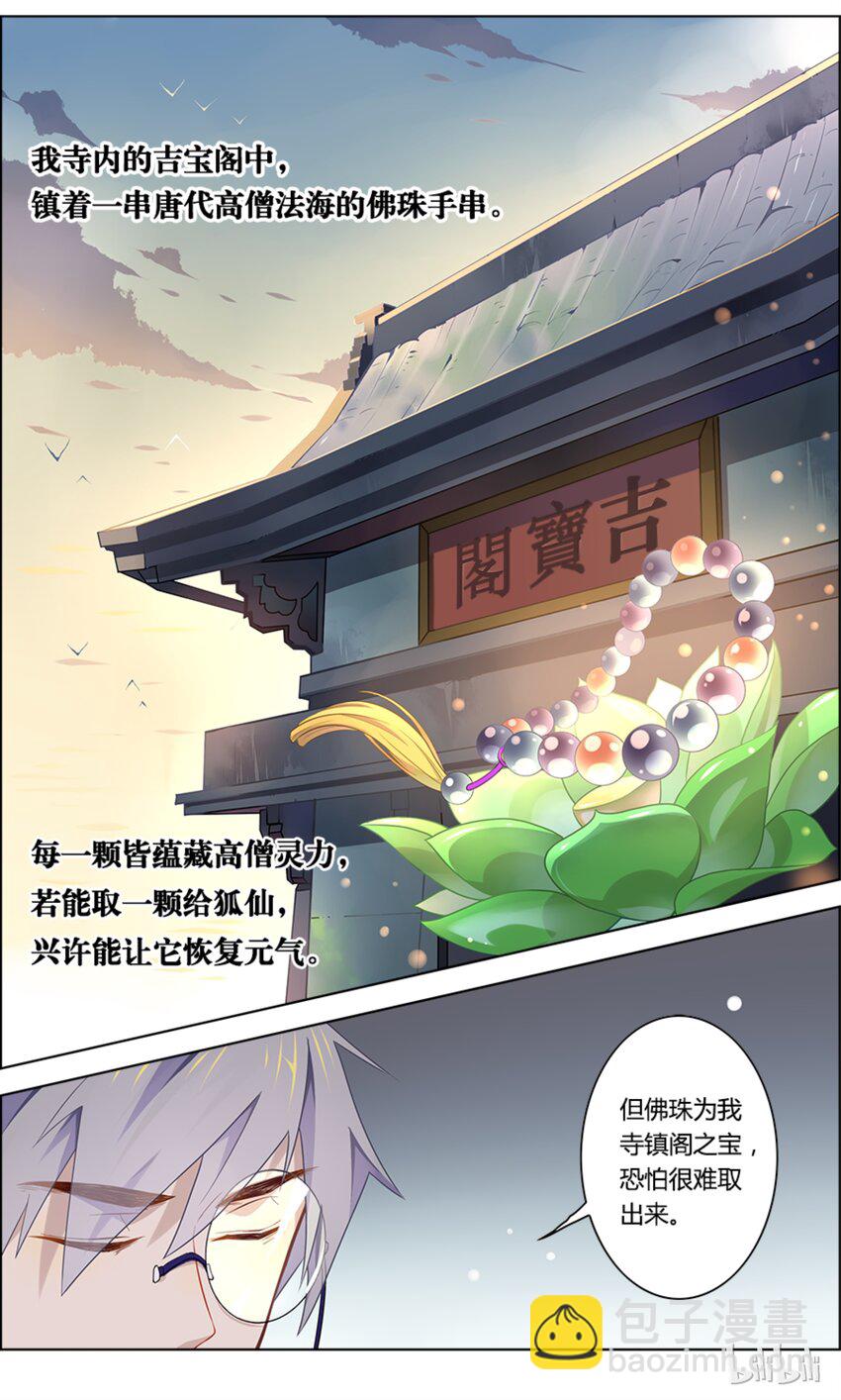 003 第3话 佛印和尚心有所想-第3话
