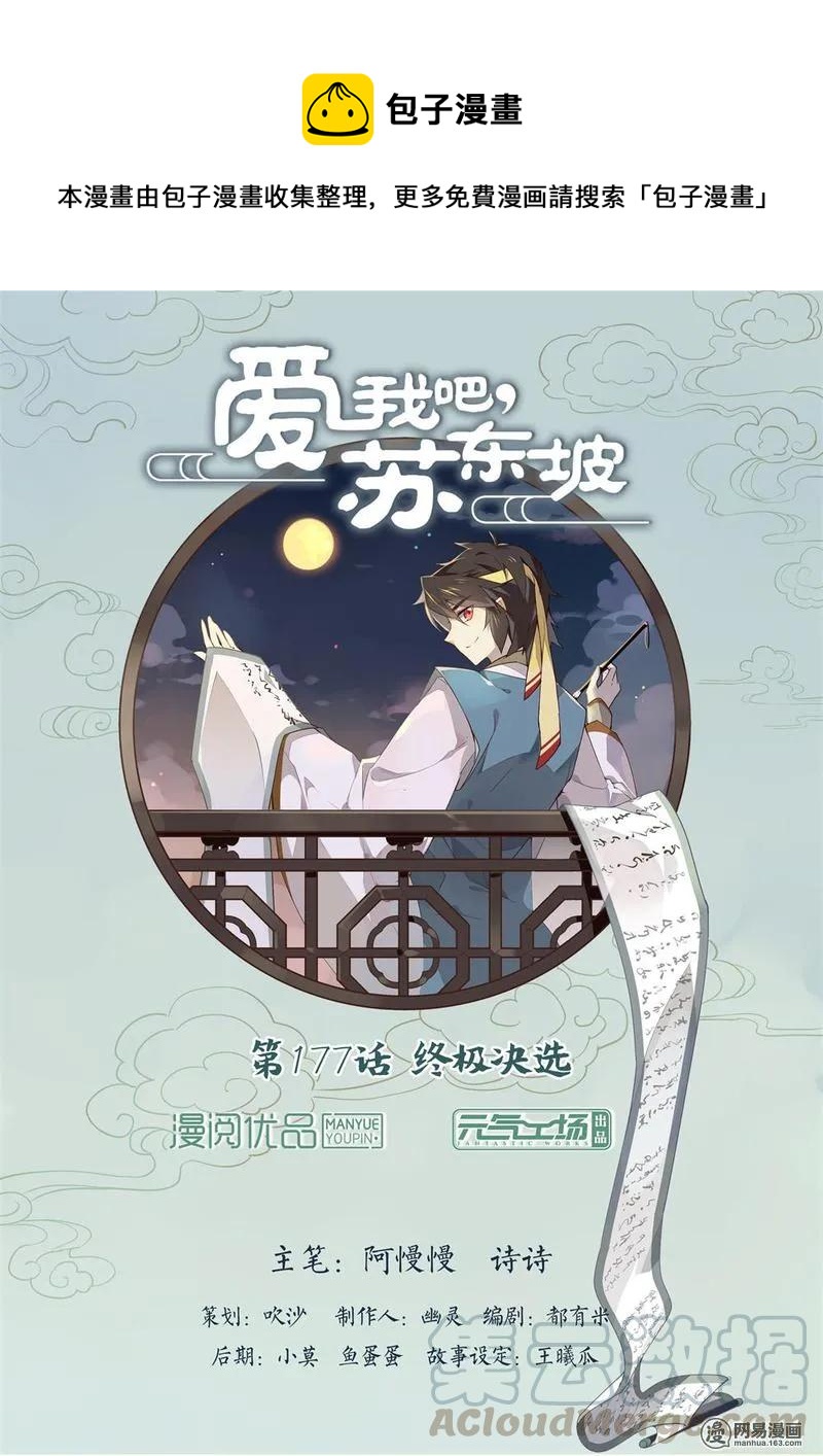 177 第177话 终极决选-第201话