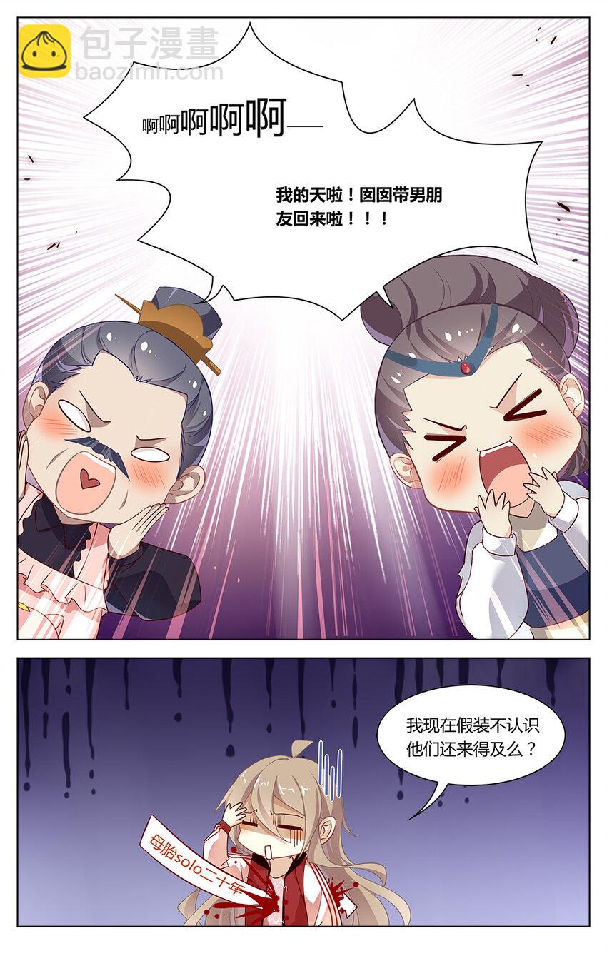 福利23 带个男友回家过年吧~-第161话