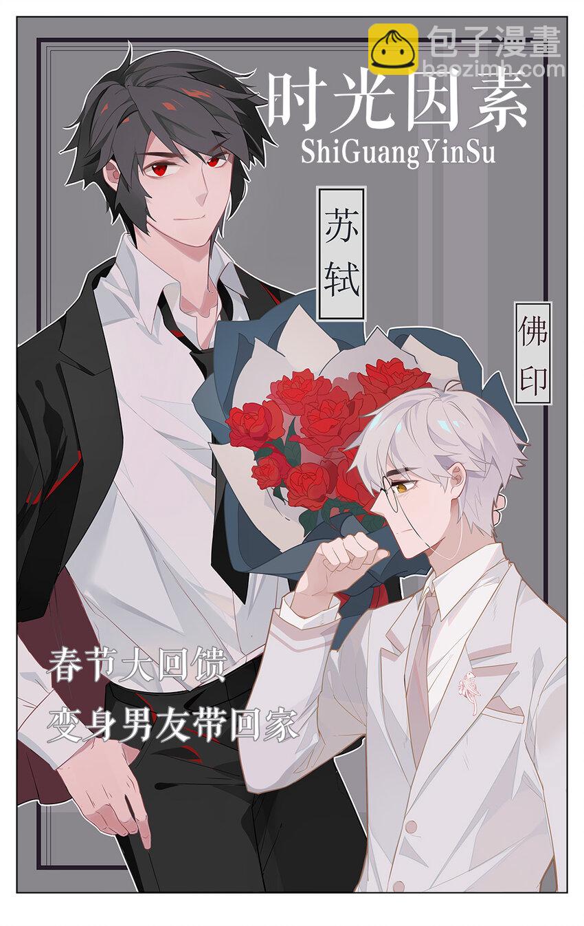 福利23 带个男友回家过年吧~-第161话