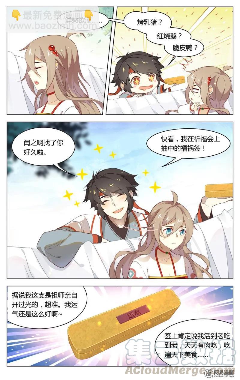 183 第183话 双世扫把星-第209话