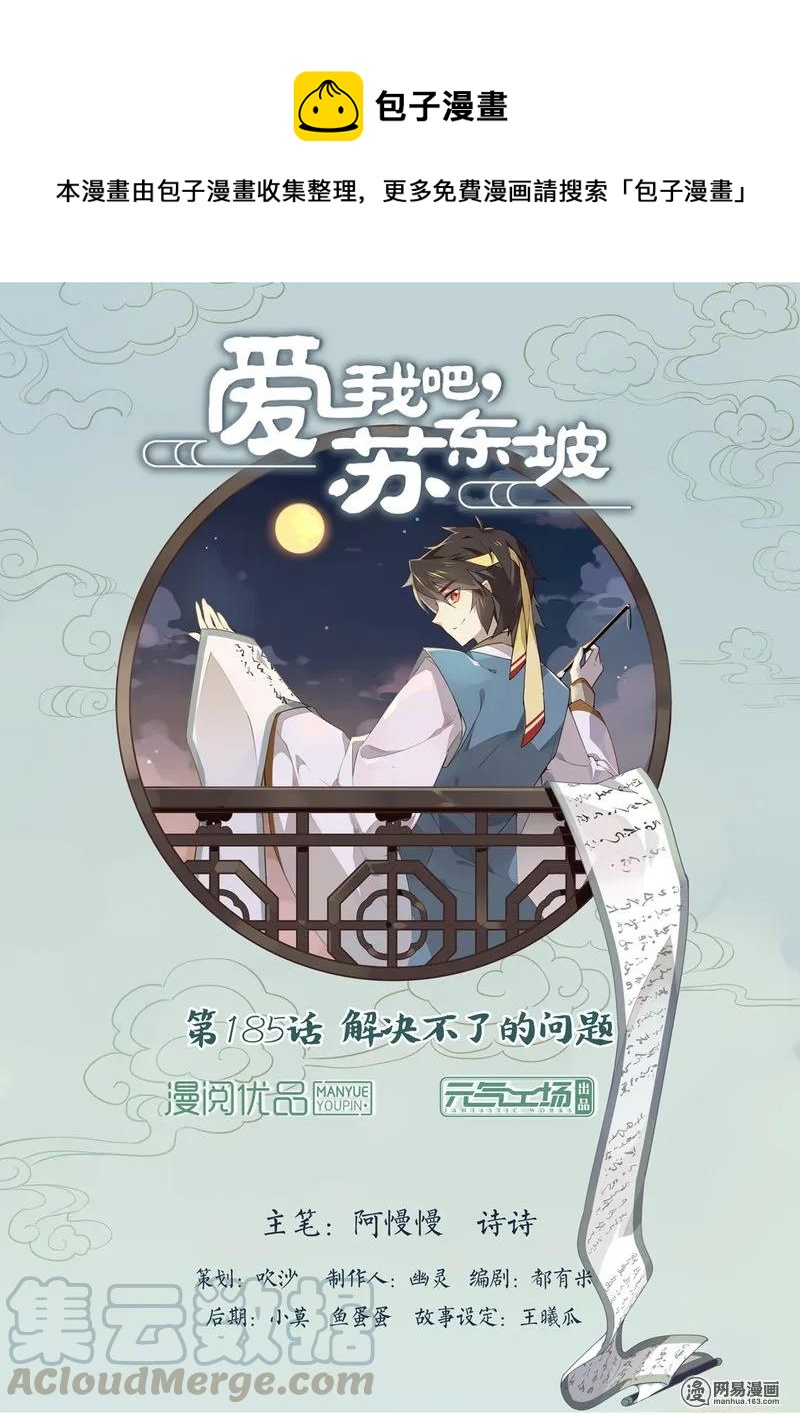185 第185话 解决不了的问题-第211话