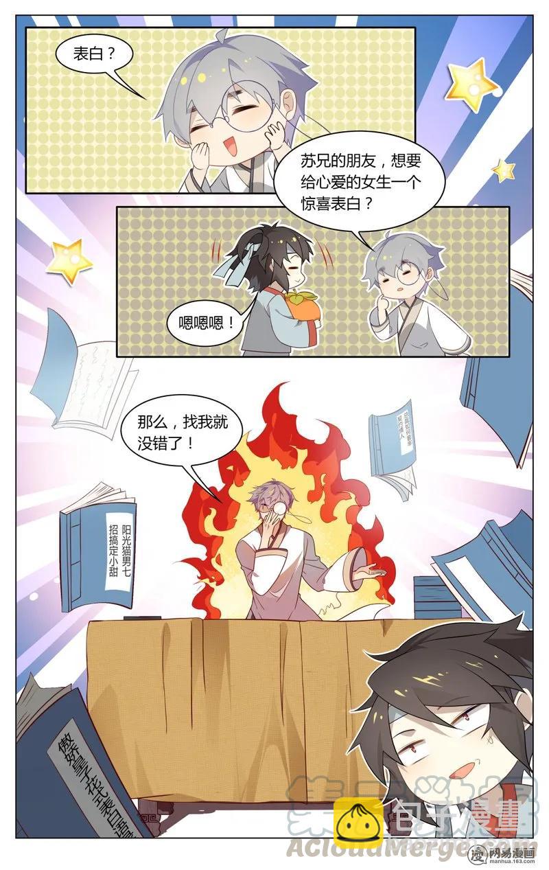 187 第187话 表白吧，苏东坡-第213话