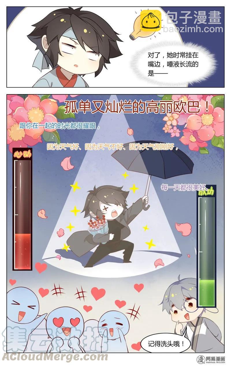 187 第187话 表白吧，苏东坡-第213话