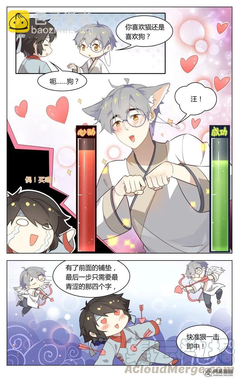 187 第187话 表白吧，苏东坡-第213话