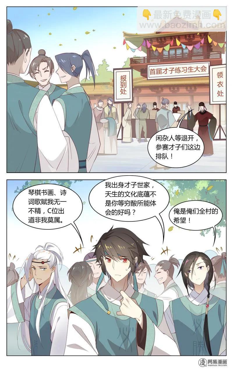 193 第193话 才子练习生-第219话