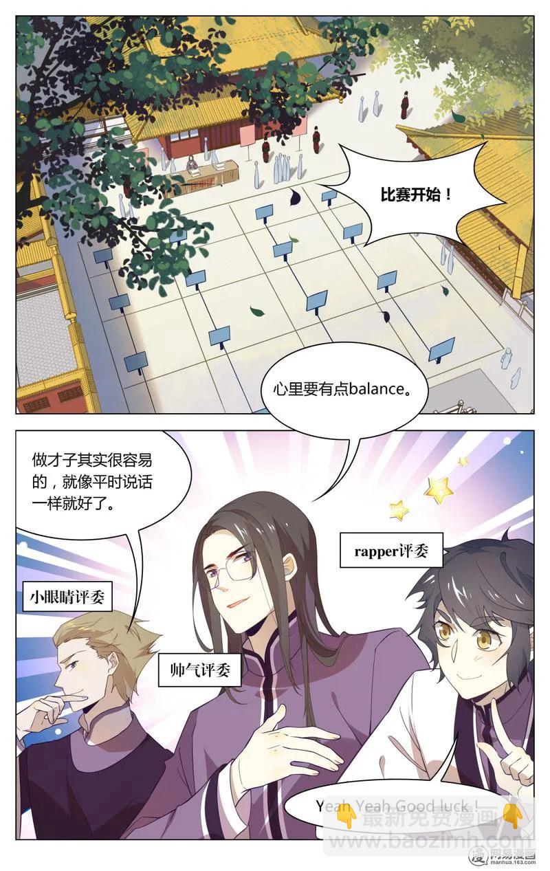 193 第193话 才子练习生-第219话