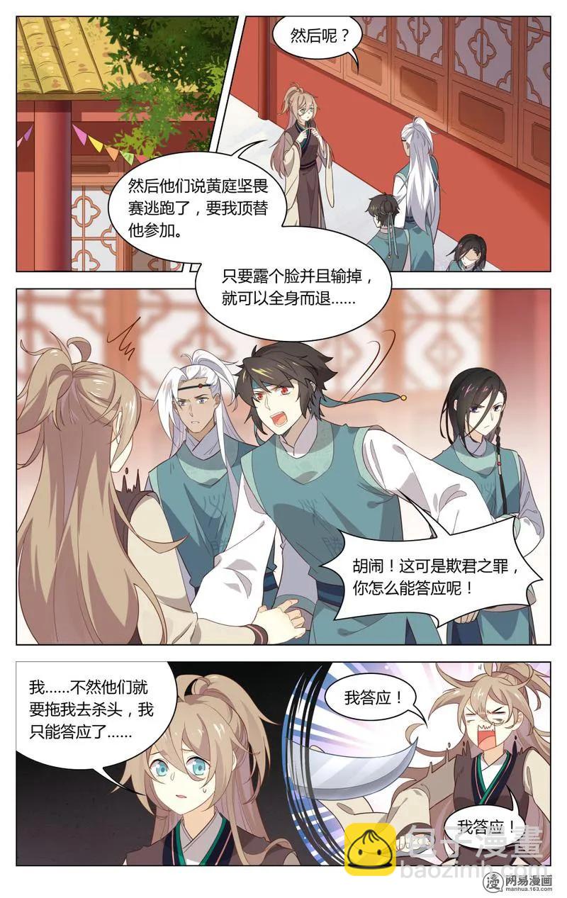 197 第197话 稀里糊涂上赛场-第223话
