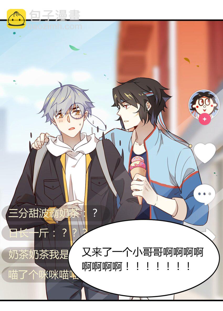 福利27 小哥哥，我可以撩你吗？-第165话