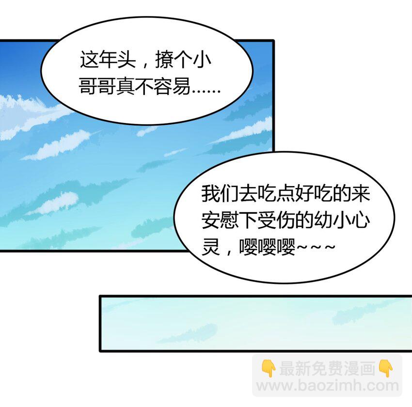 福利27 小哥哥，我可以撩你吗？-第165话