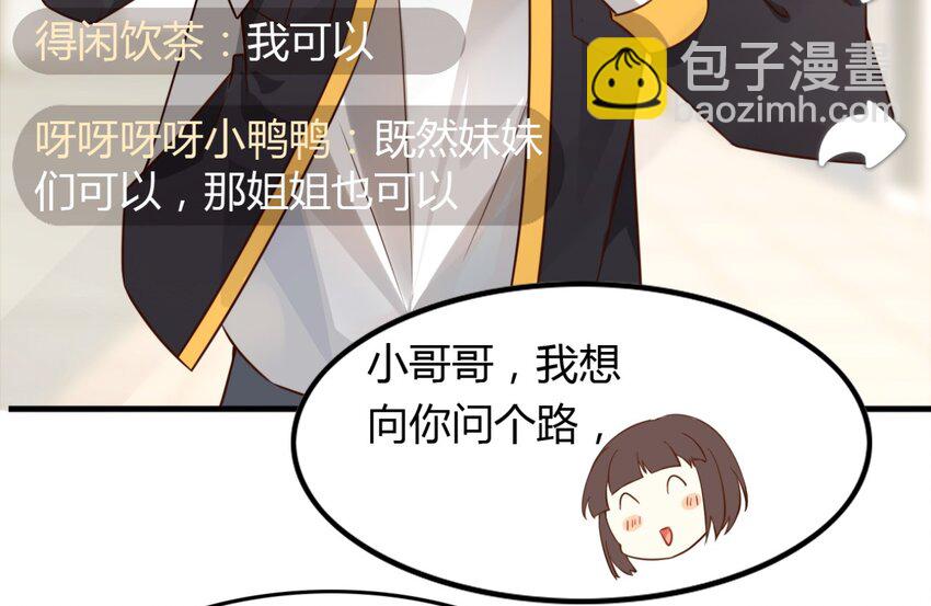 福利27 小哥哥，我可以撩你吗？-第165话