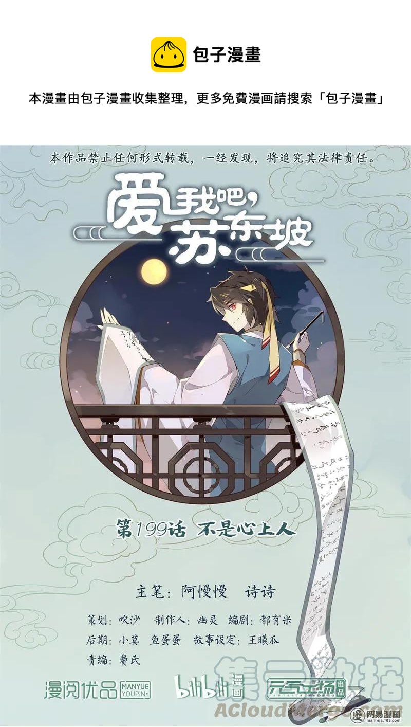 199 第199话 不是心上人-第225话