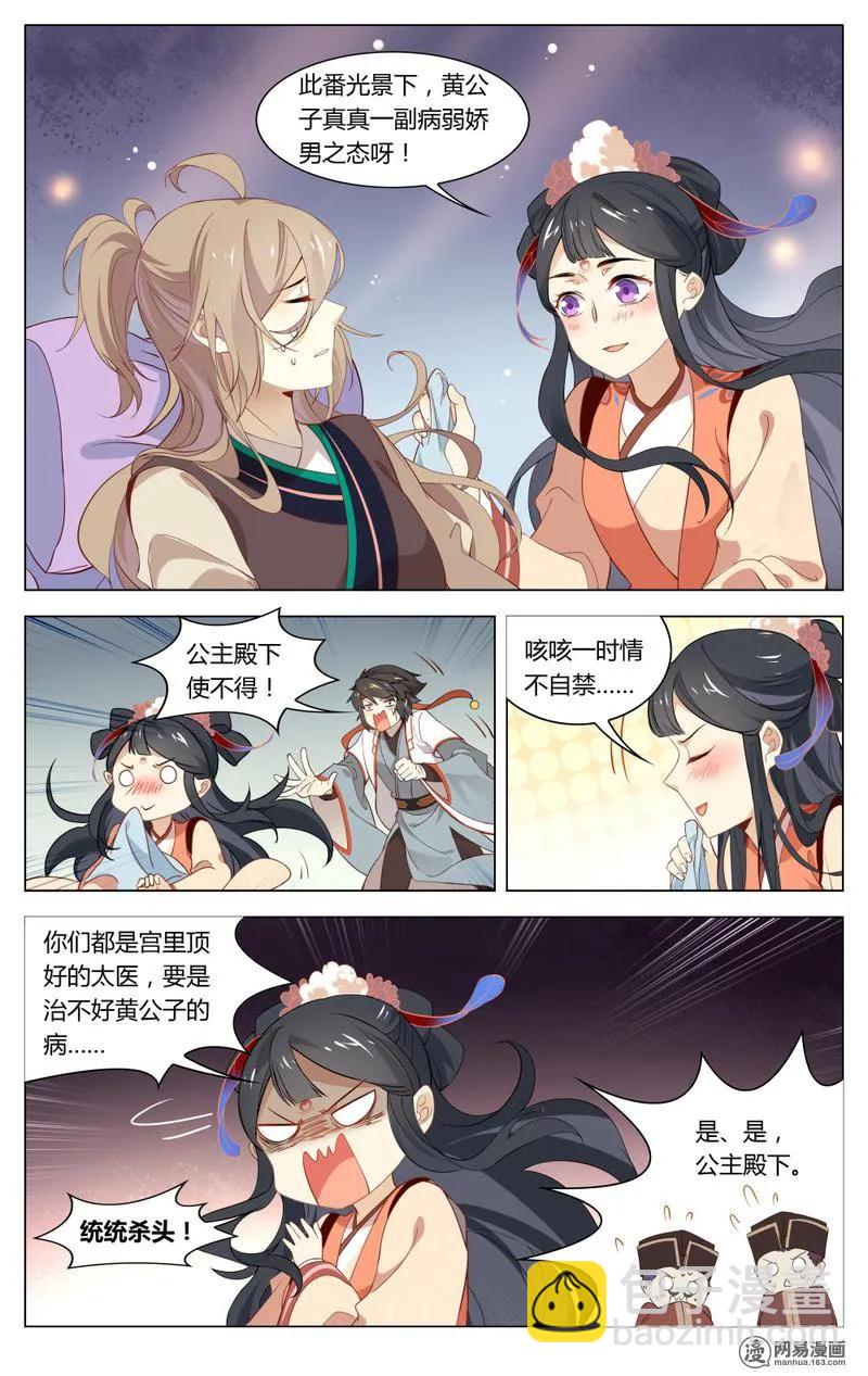 203 第203话  公主驾到-第229话