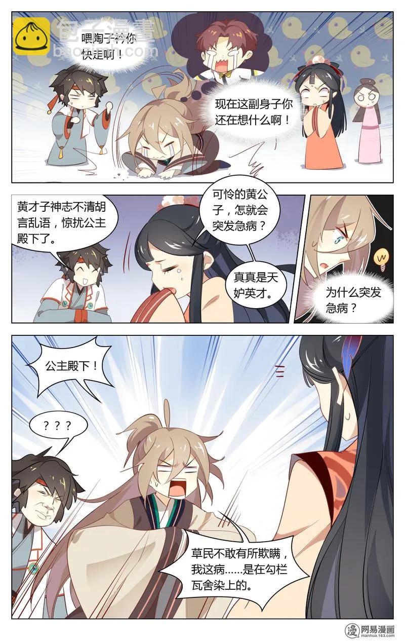 203 第203话  公主驾到-第229话