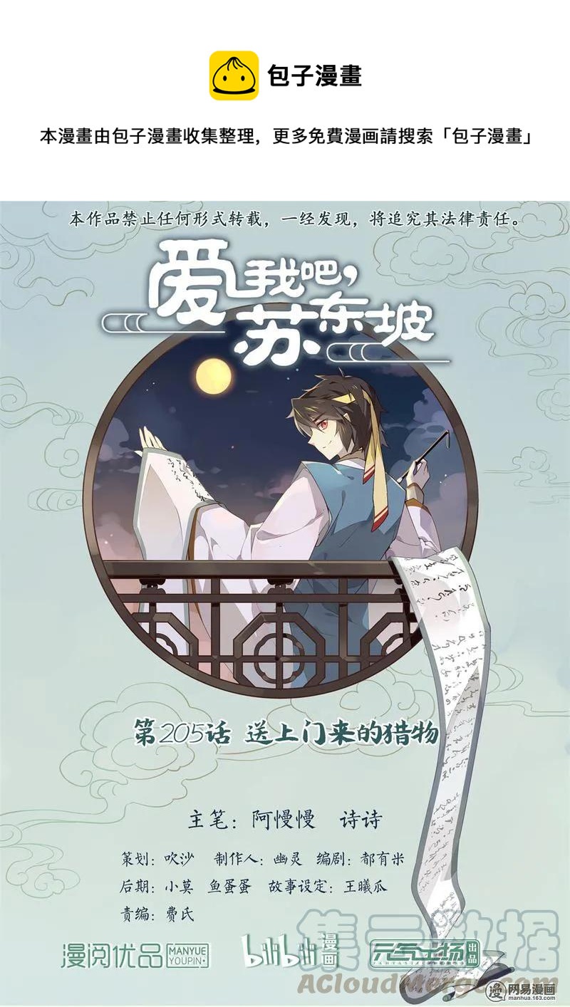 205 第205话 送上门来的猎物-第231话