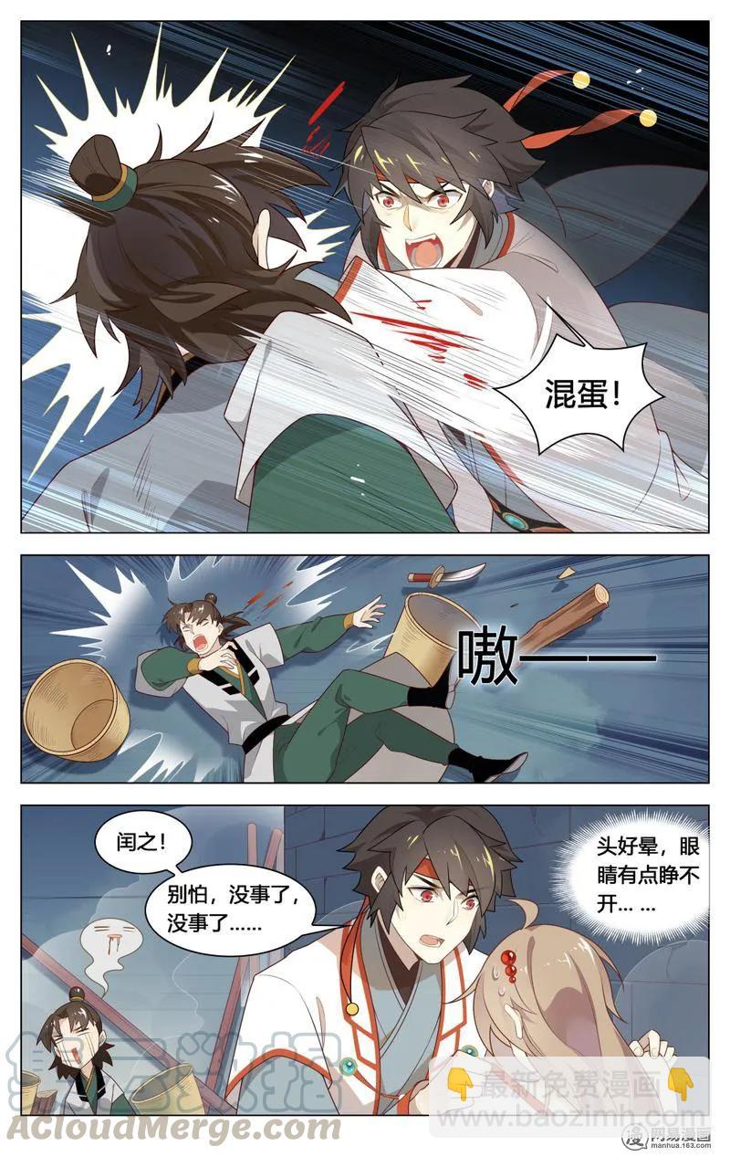 207 第207话 暴走的苏公-第233话