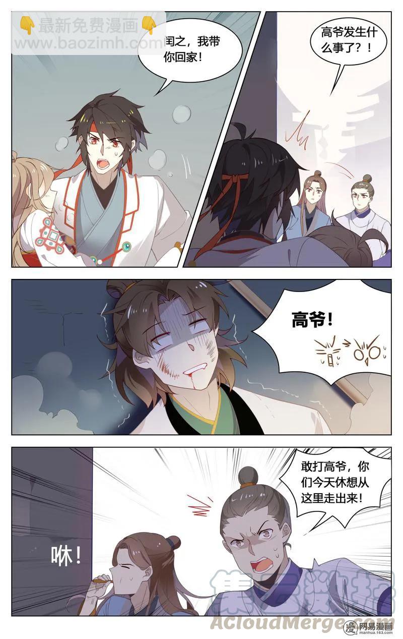 207 第207话 暴走的苏公-第233话