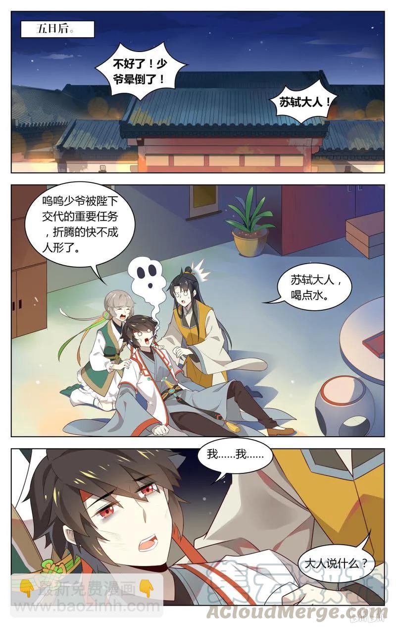 213 第213话 朝廷的水好深-第239话