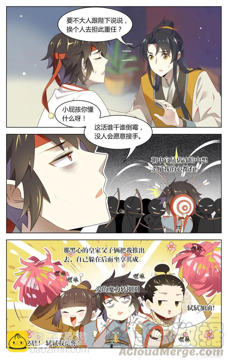 213 第213话 朝廷的水好深-第239话