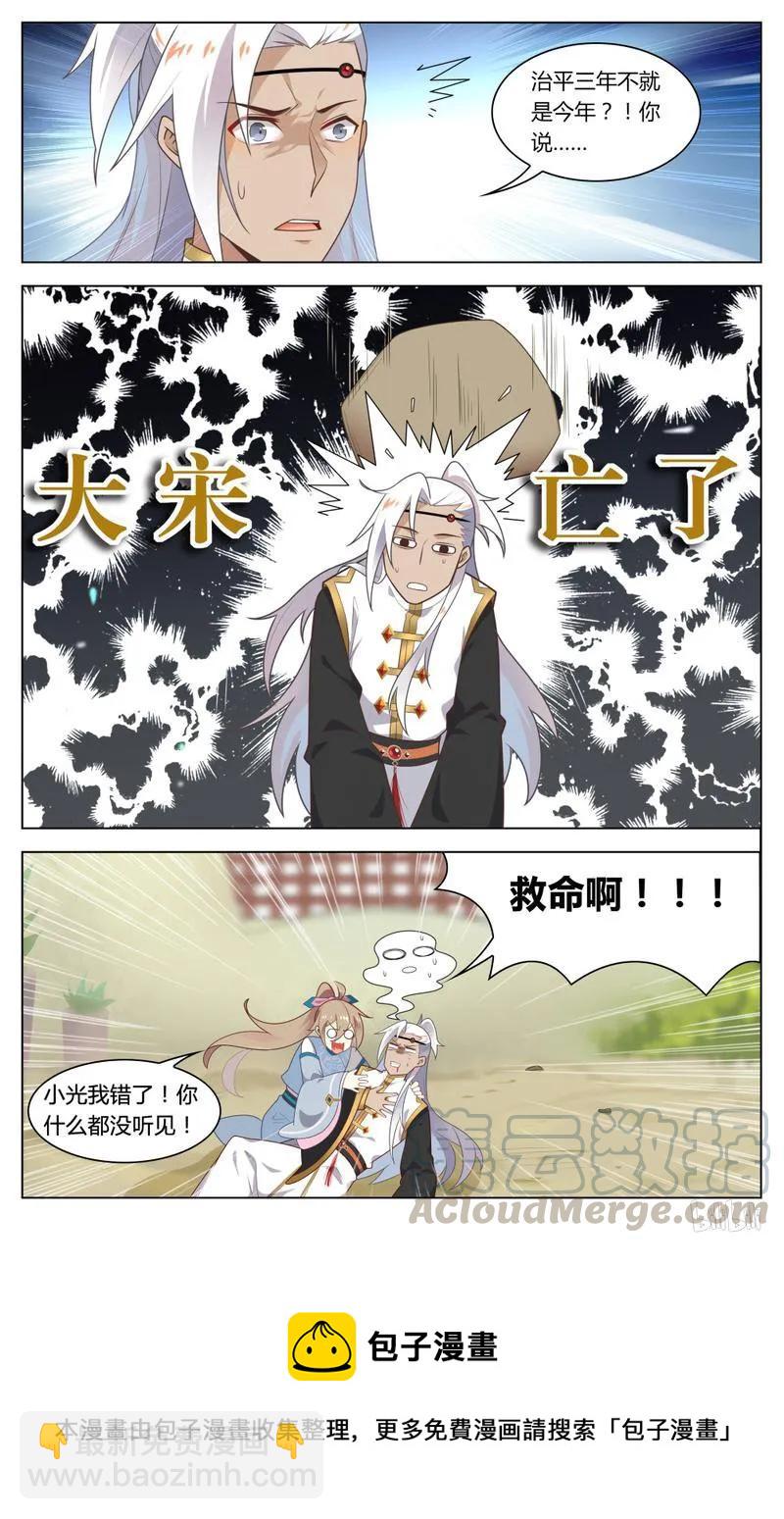 219 第219话 大宋亡了？！-第245话