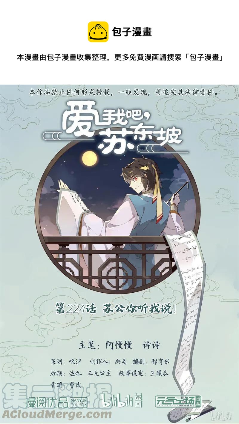 224 第224话 苏公你听我说！-第249话