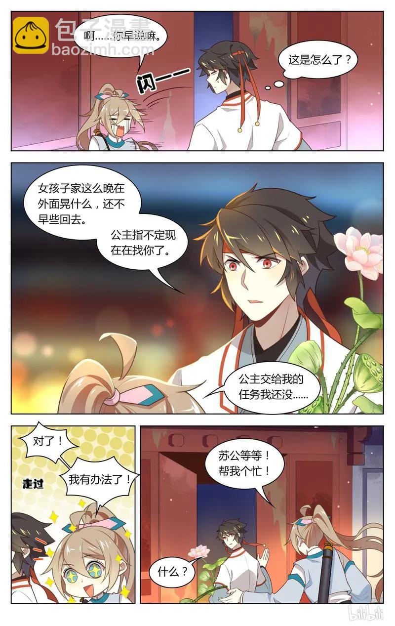 224 第224话 苏公你听我说！-第249话