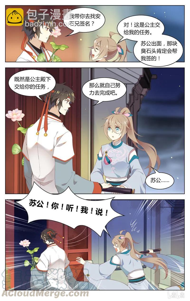 224 第224话 苏公你听我说！-第249话