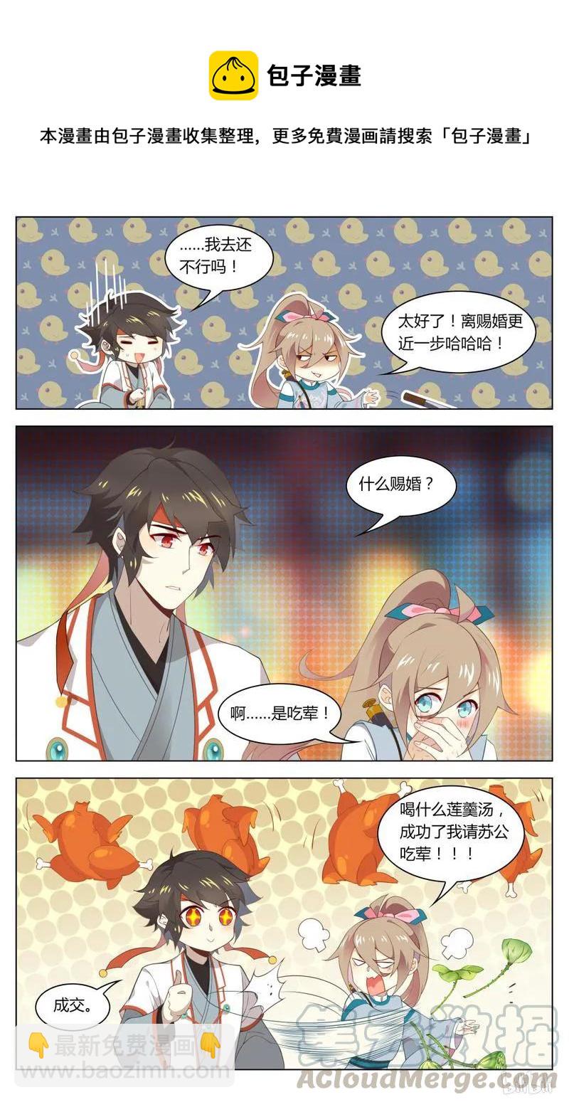 224 第224话 苏公你听我说！-第249话