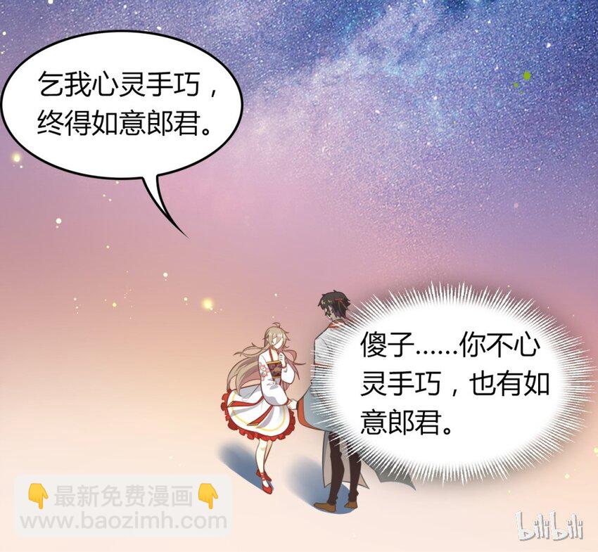 福利28 乞巧-第167话