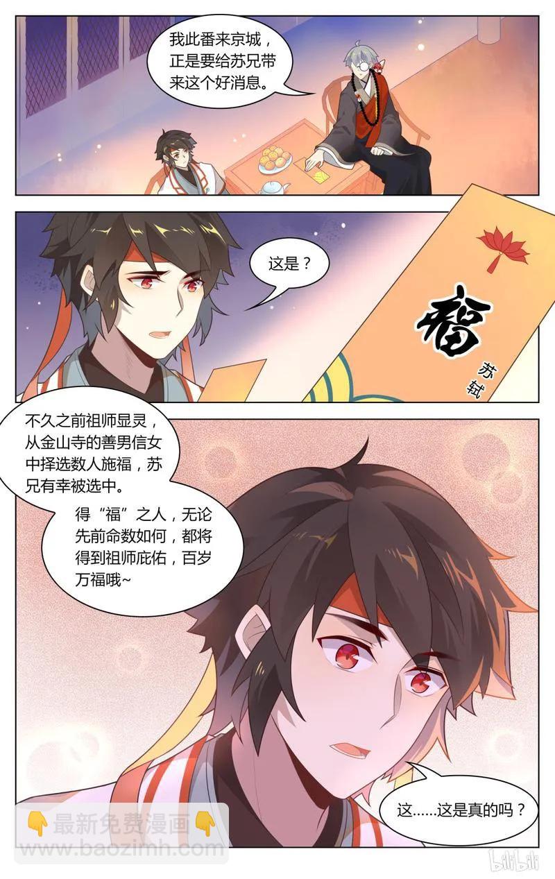 233 第233话 出家人不打诳语-第259话