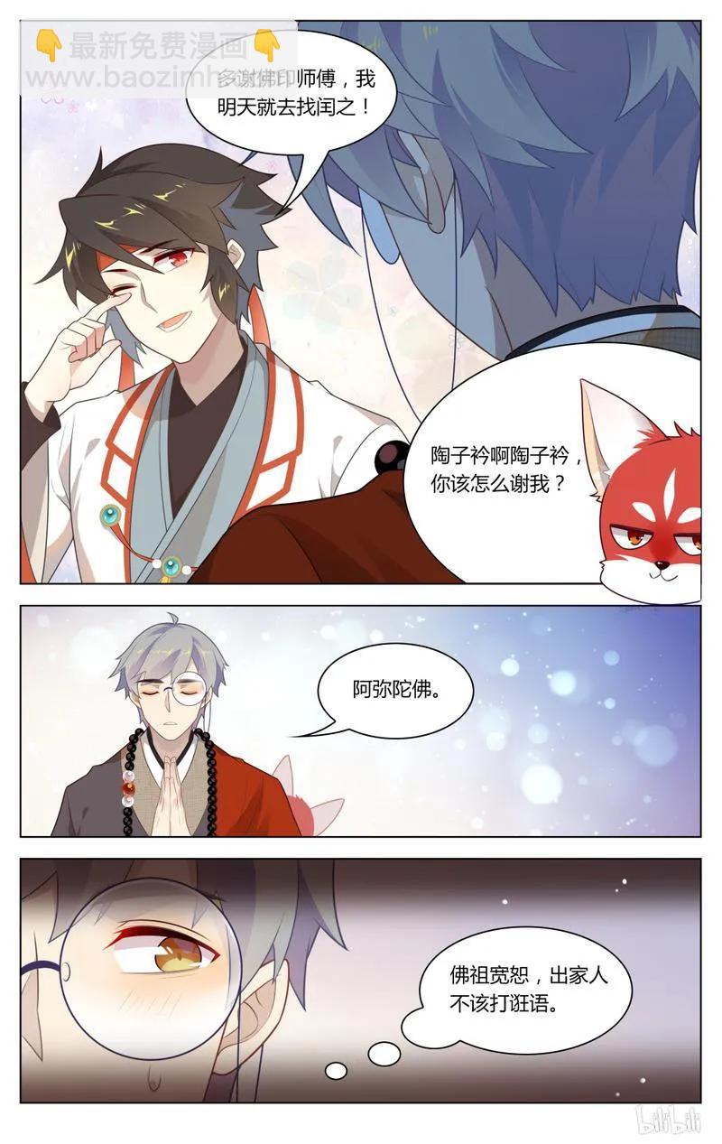 233 第233话 出家人不打诳语-第259话