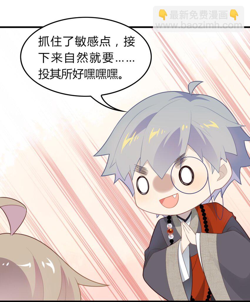 福利30 佛印的恋爱课堂①-第169话