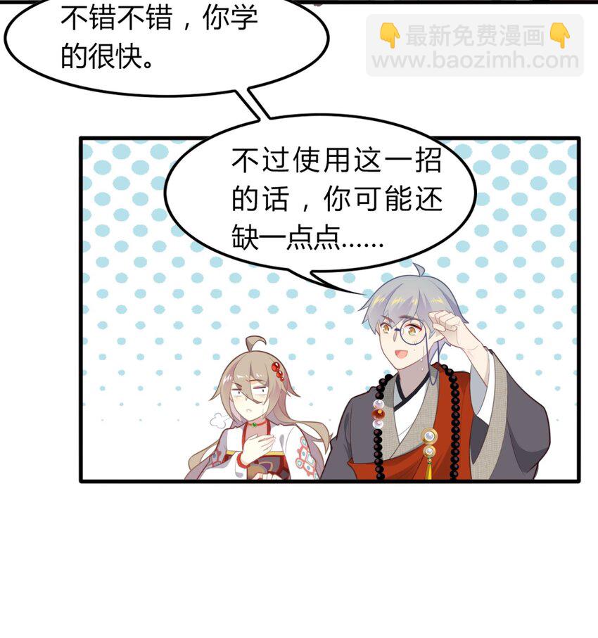 福利30 佛印的恋爱课堂①-第169话