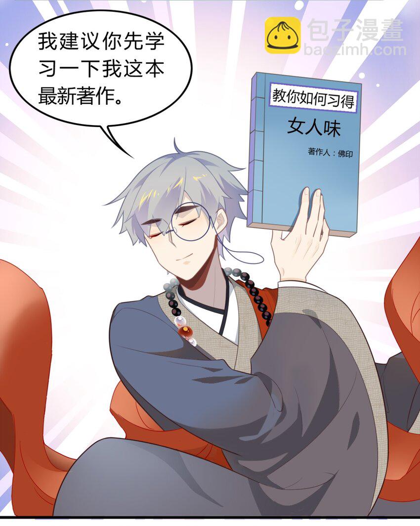 福利30 佛印的恋爱课堂①-第169话