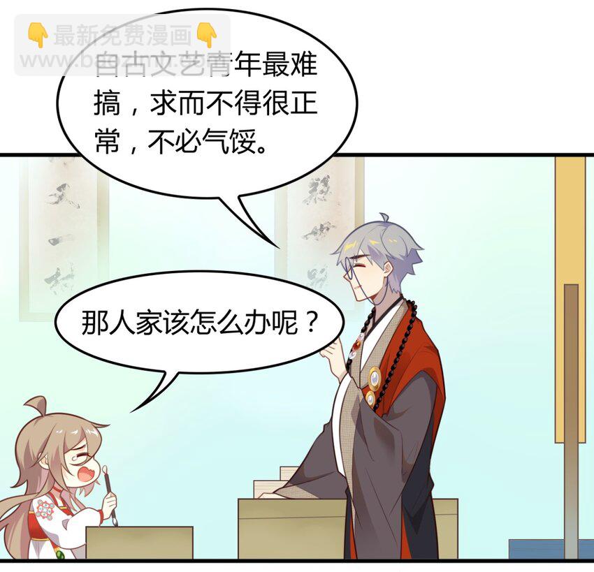 福利30 佛印的恋爱课堂①-第169话