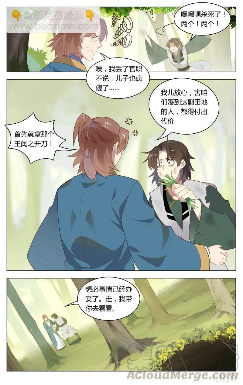 237 第237话 陷阱-第263话