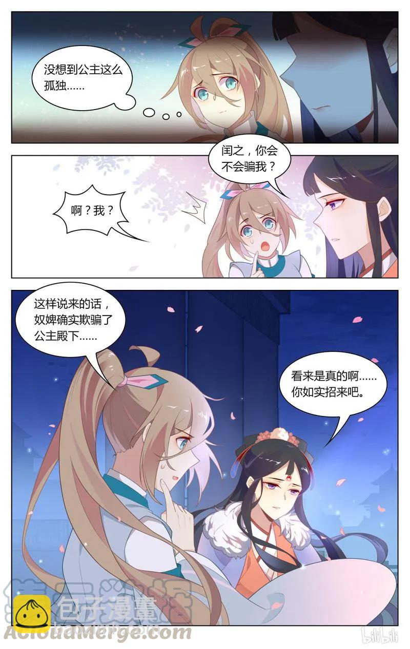 241 第241话 你会骗我吗-第267话