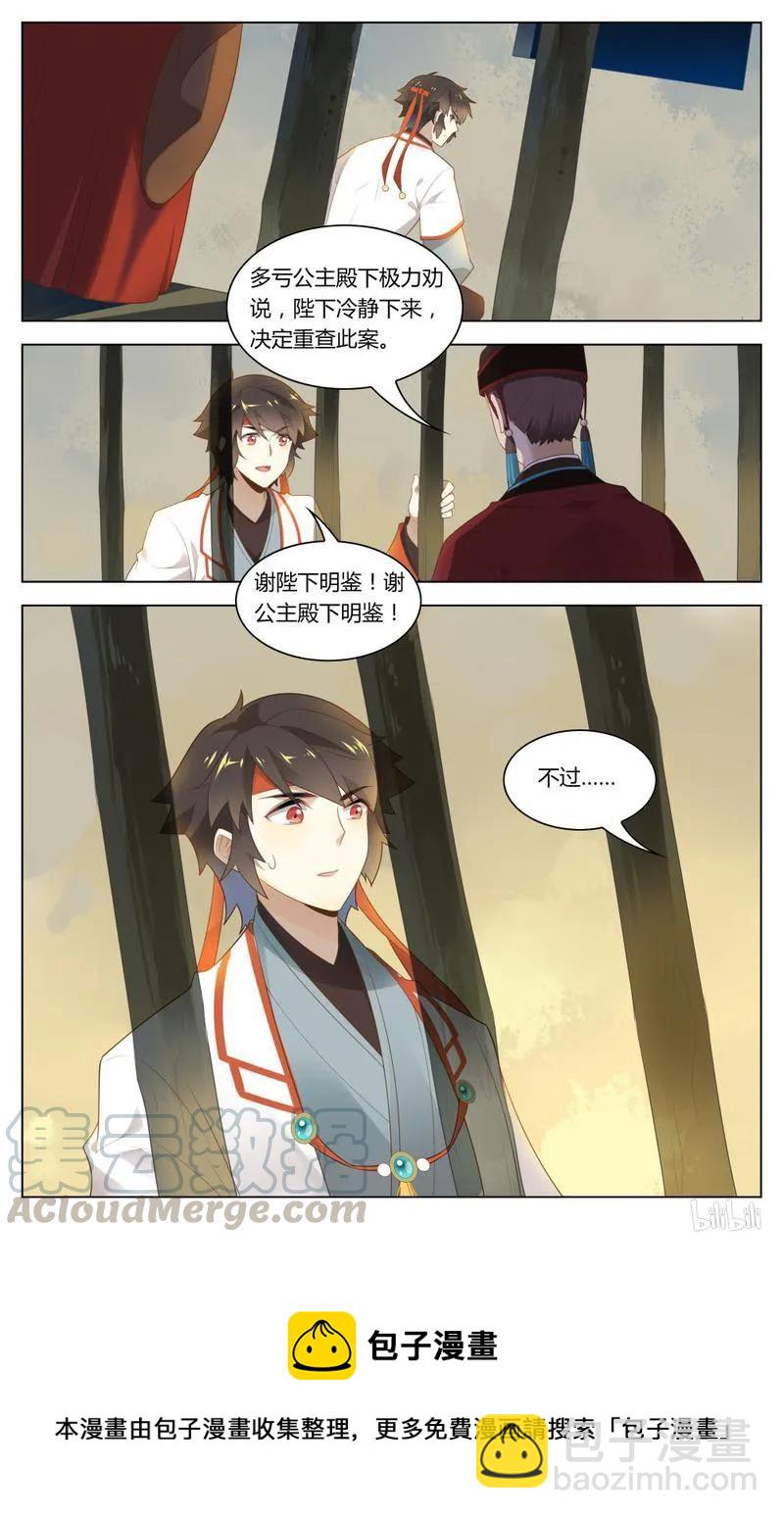 241 第241话 你会骗我吗-第267话