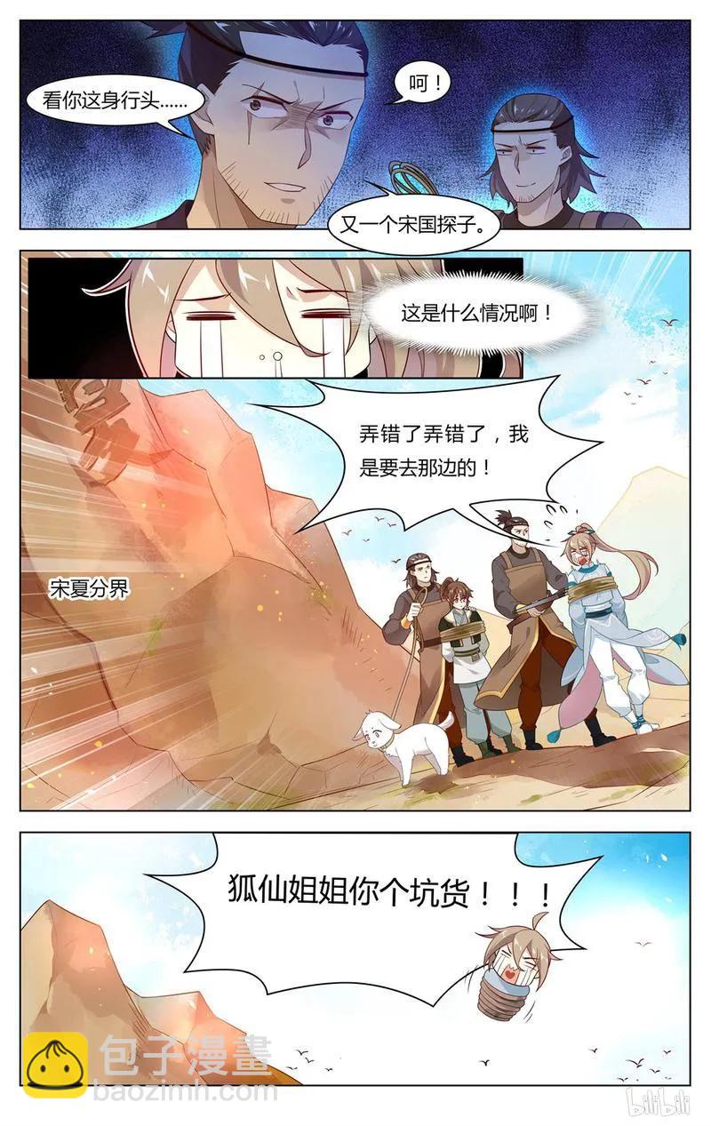 247 第247话 两个宋国探子-第273话