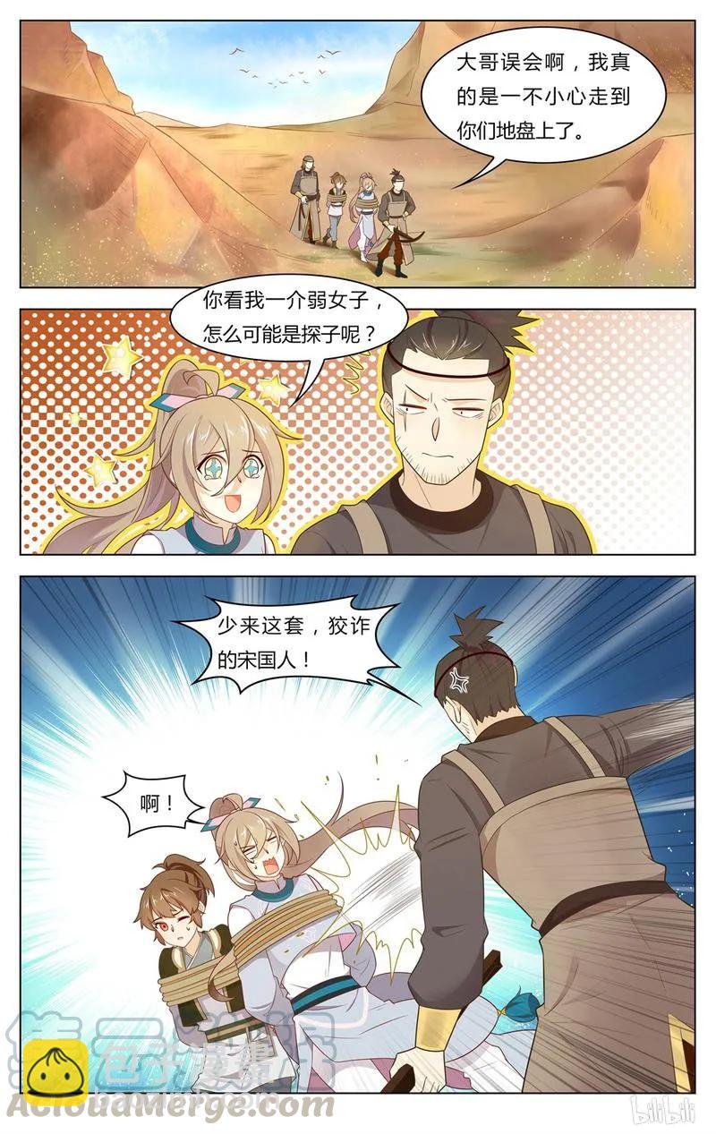 247 第247话 两个宋国探子-第273话