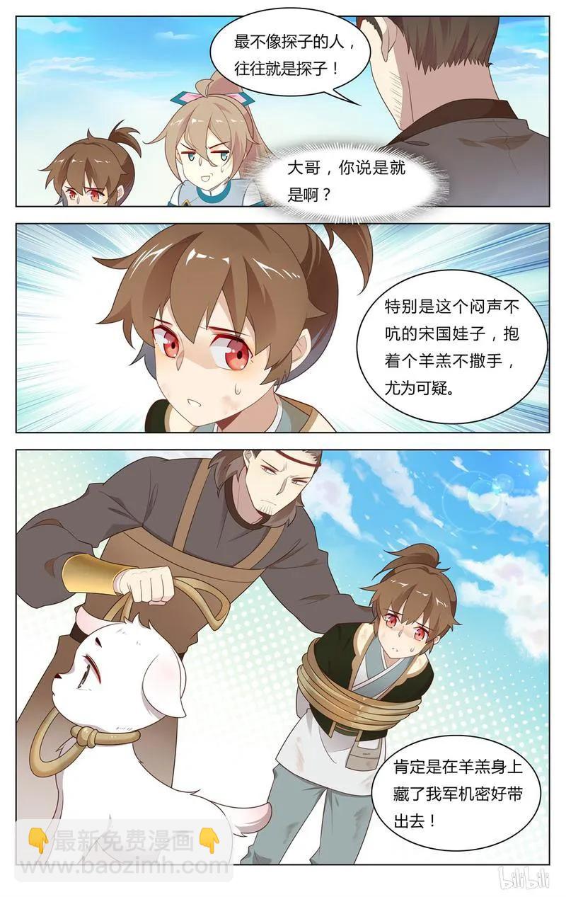 247 第247话 两个宋国探子-第273话
