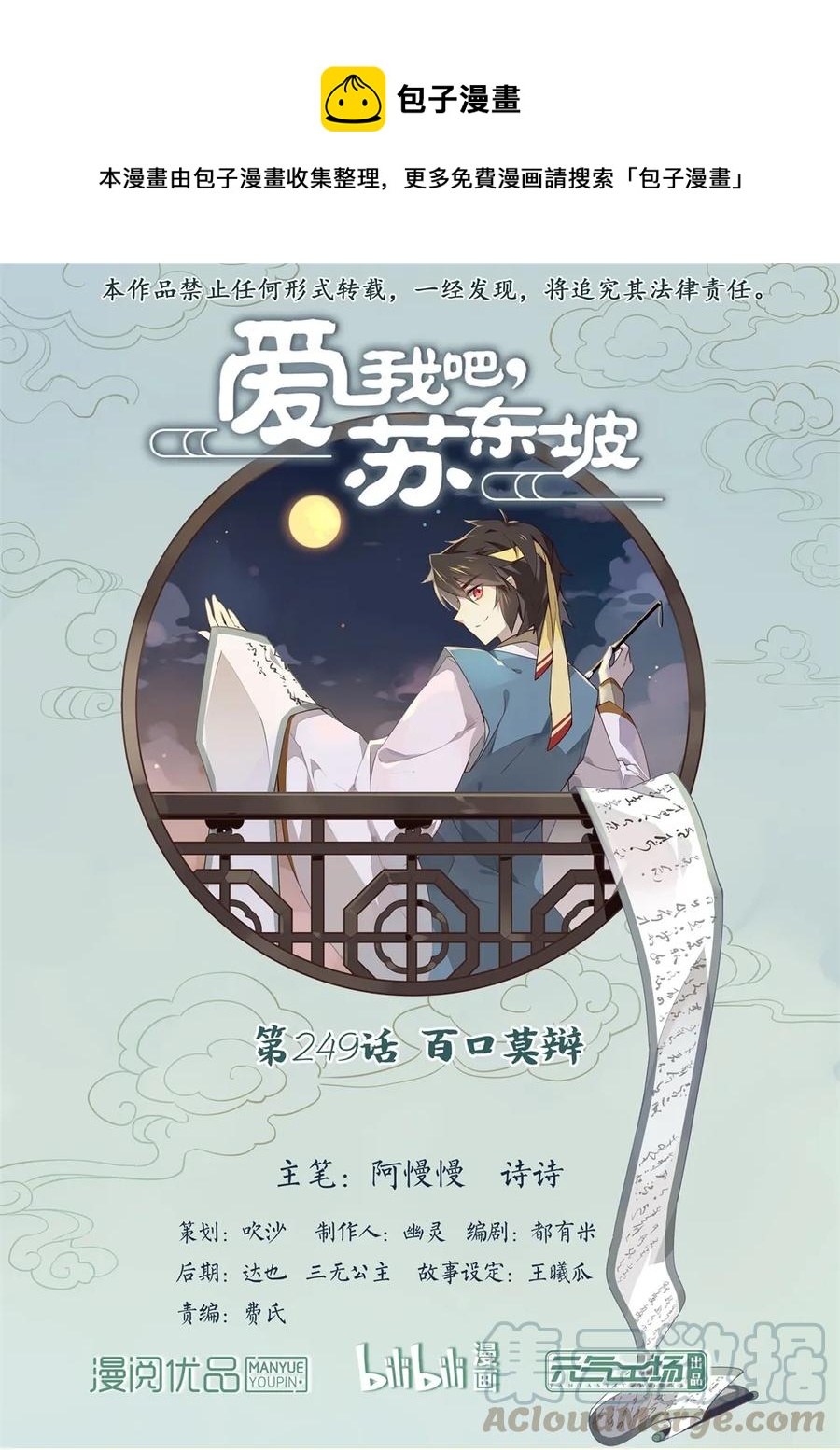 249 第249话 百口莫辩-第275话
