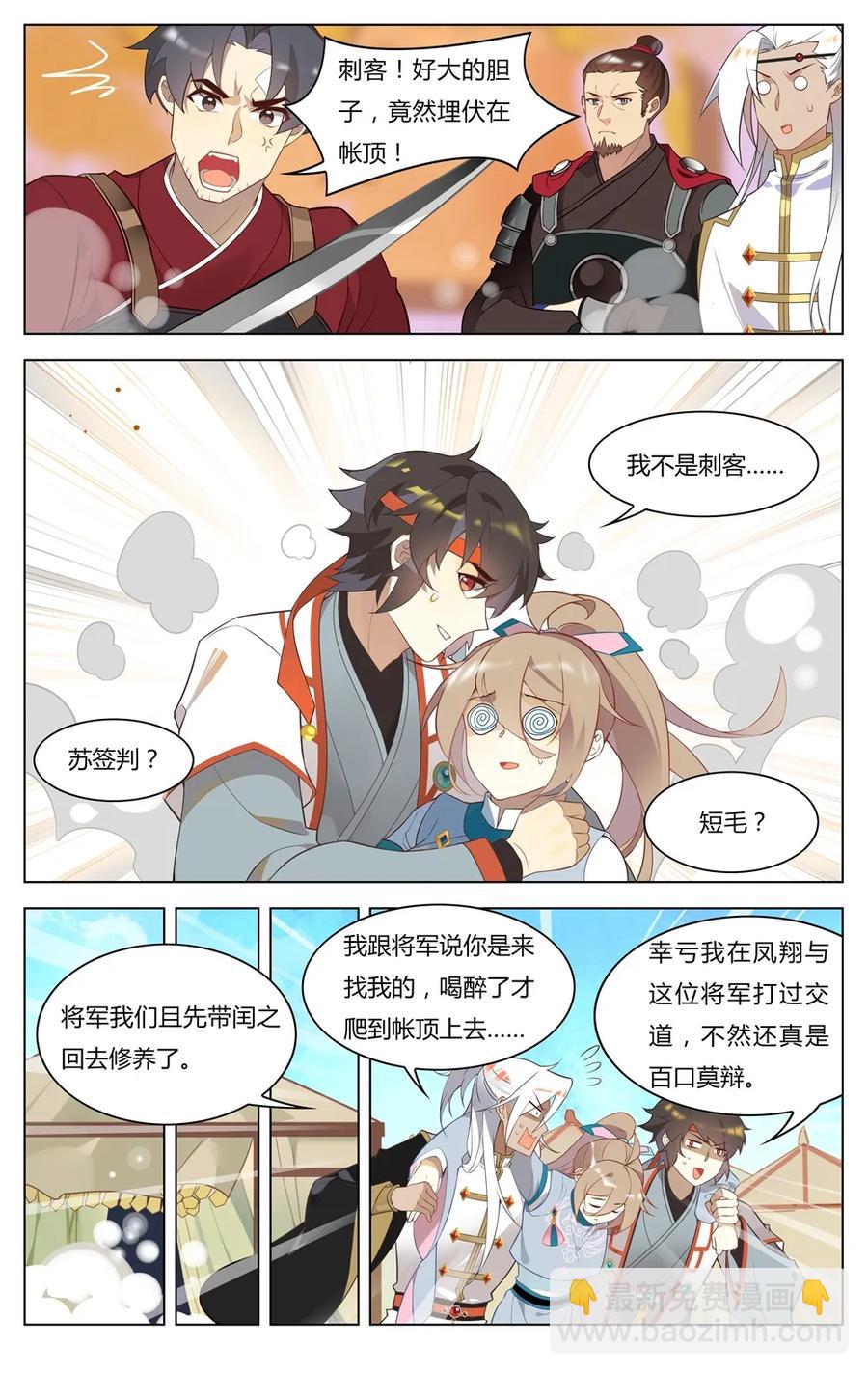 253 第253话 从天而降的讨厌鬼-第279话