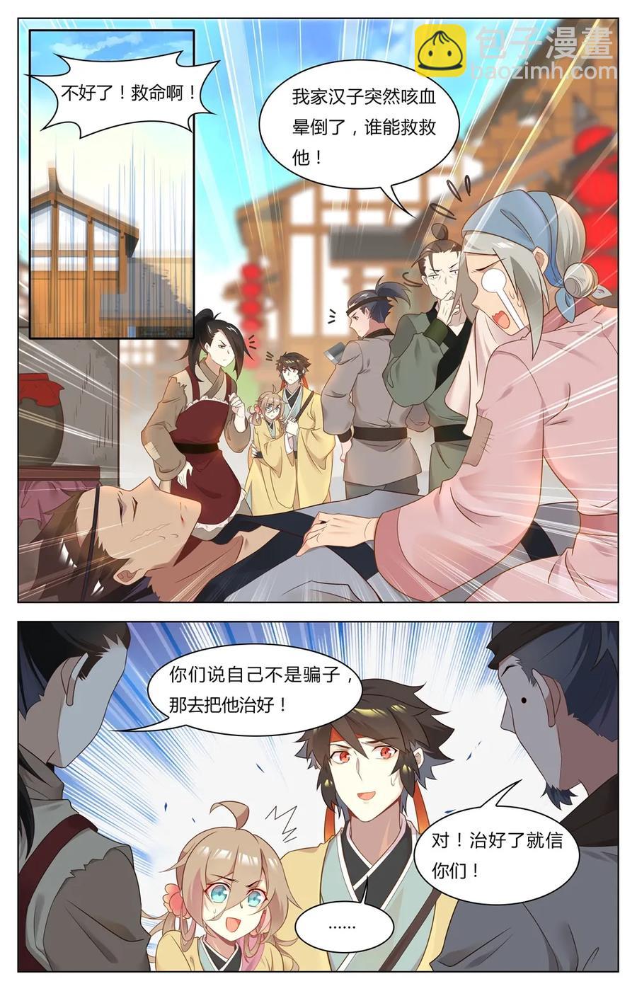 255 第255话 神医眷侣-第281话