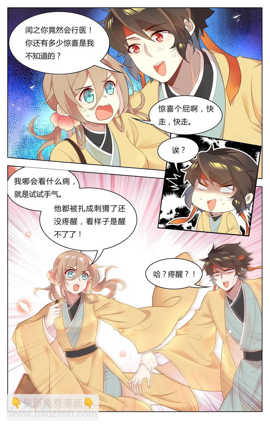 255 第255话 神医眷侣-第281话