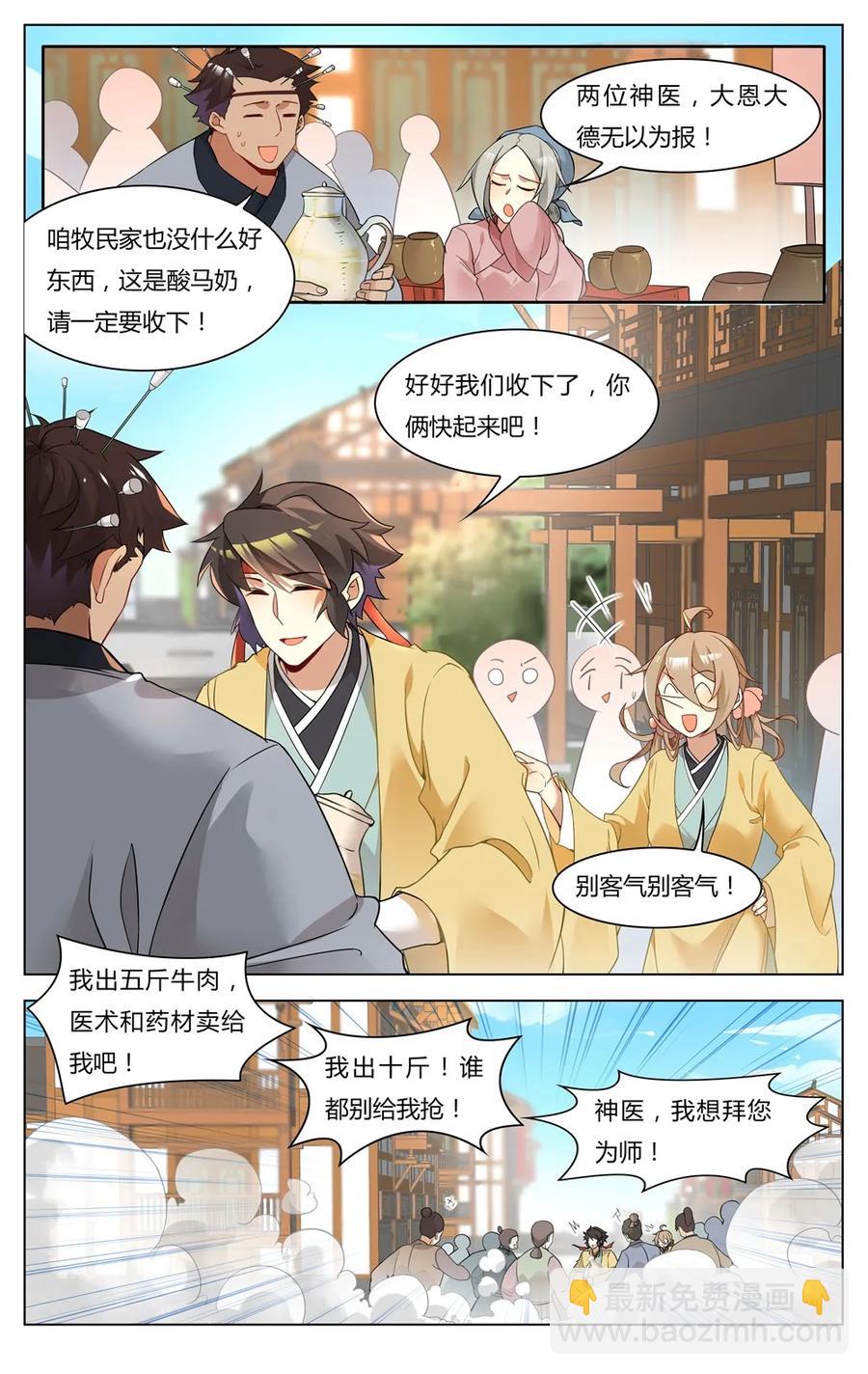 255 第255话 神医眷侣-第281话